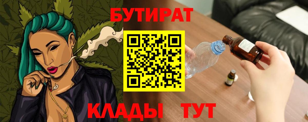 Бутират GHB  Бутират  Избербаш  Вход с VPN 