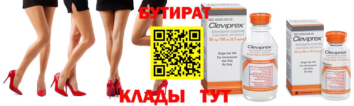 БУТИРАТ 1.4BDO Избербаш