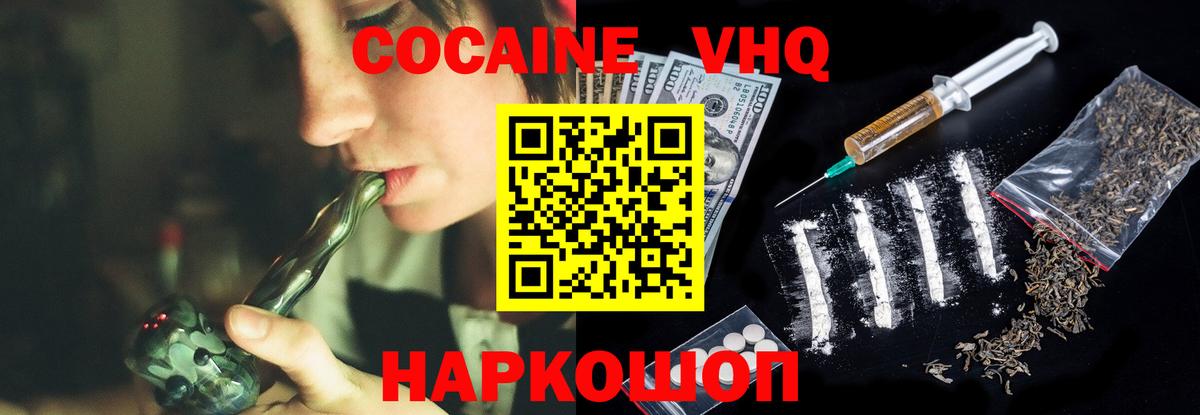 КОКАИН  Кокаин 99%  Кокаин VHQ  хочу наркоту  Избербаш  Вход с VPN 