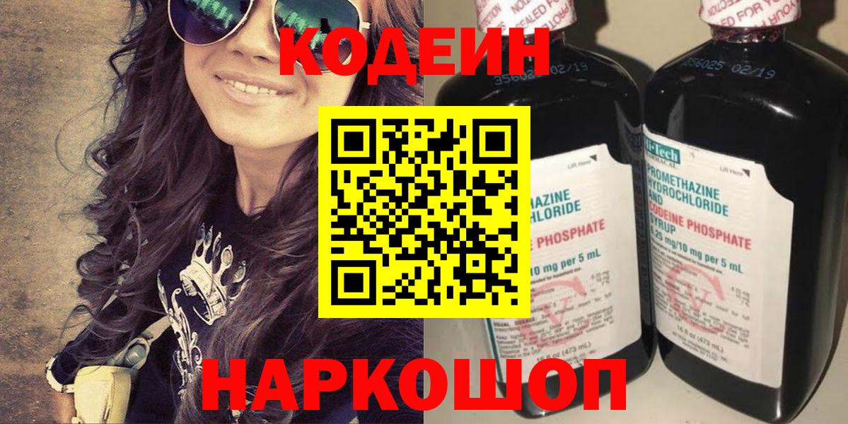 Кодеиновый сироп Lean напиток Lean (лин)  Вход с VPN  Избербаш  Codein напиток Lean (лин) 