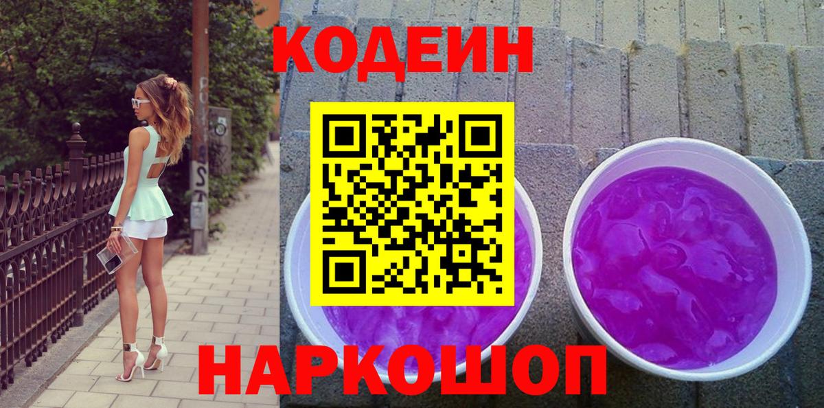 Кодеиновый сироп Lean Purple Drank Избербаш