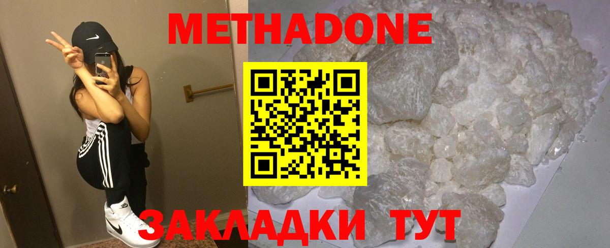МЕТАДОН мёд  Вход с VPN  Избербаш  Метадон мёд 